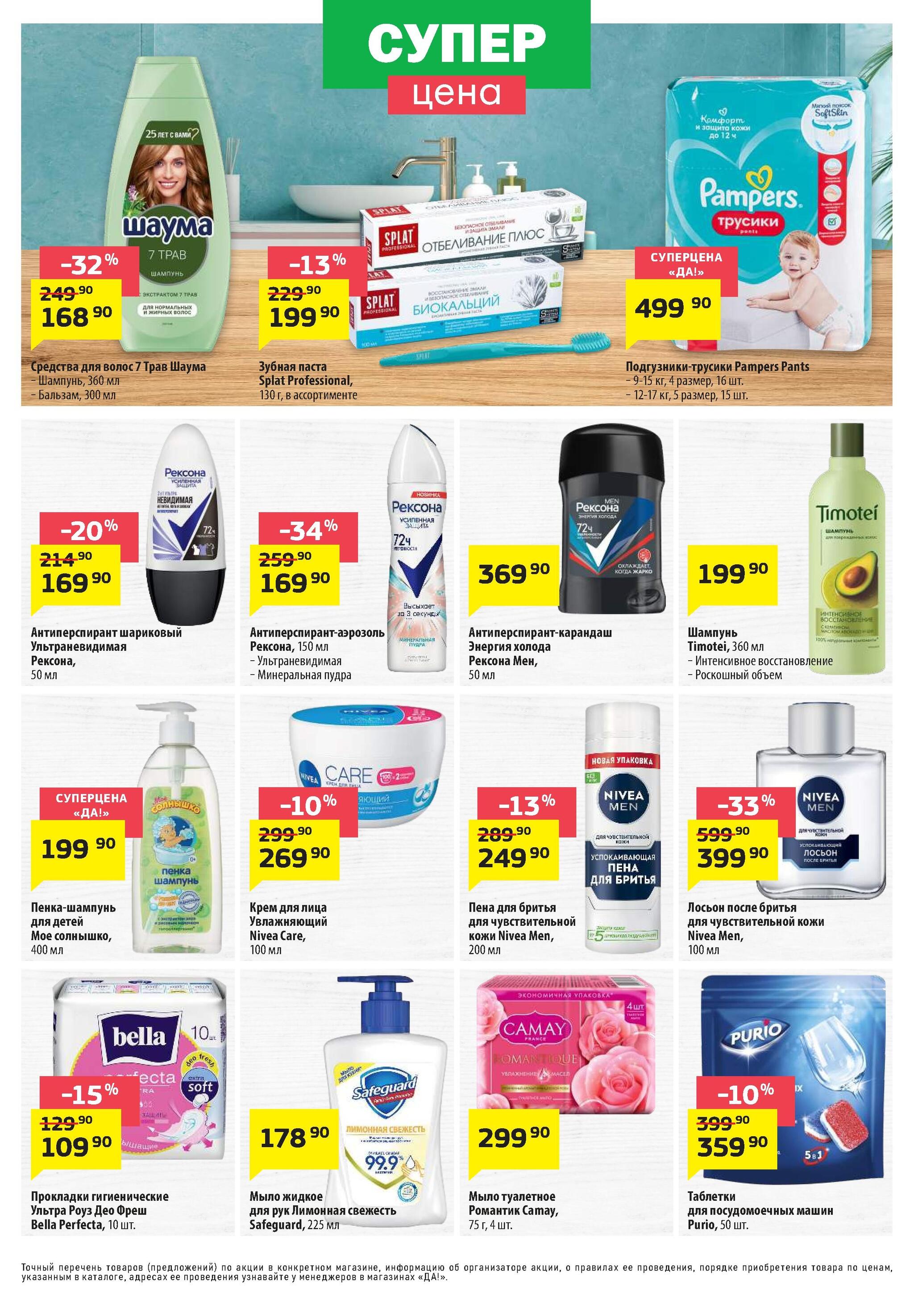 Подгузники Pampers 499 рублей ДА